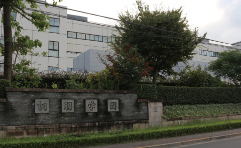 桐朋学園
